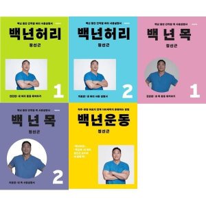 백년운동 최저가 가성비상품