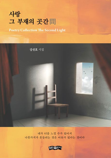 사랑그부재의곳간間