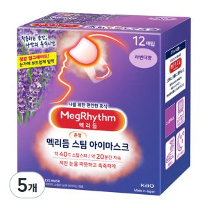 맥리듬아이마스크 최저가 가성비상품