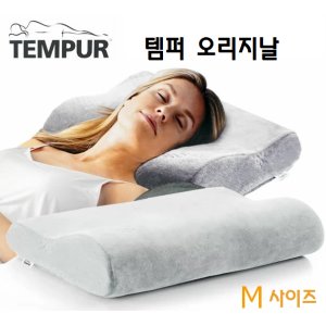 템퍼오리지널베개m 최저가 가성비상품