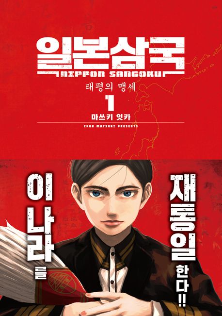 일본삼국