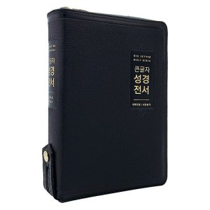 그리스도예수안에 킹제임스 흠정역 마제스티 작은성경 소 단본 지퍼 천연가죽 성경책 3502