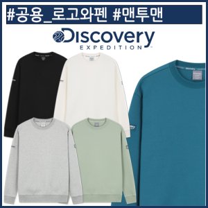 디스커버리맨투맨 최저가 가성비상품