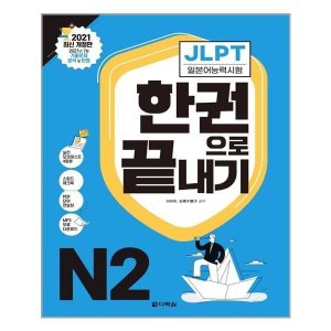 jlpt 최저가 가성비상품