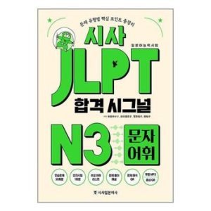 jlptn3 최저가 가성비상품