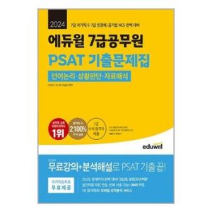 psat 최저가 가성비상품