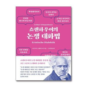 쇼펜하우어 최저가 가성비상품