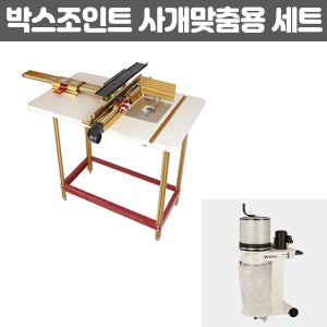 INCRA 인크라 박스조인트 사개맞춤용 세트 루터 라우터 테이블 I-COMBO
