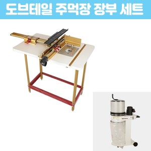 INCRA 인크라 도브테일 주먹장 루터 라우터 장부 세트 루터테이블 I-COMBO