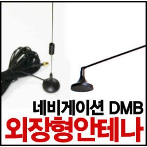 dmb안테나 최저가 가성비상품