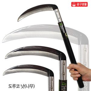 국산 도루코 낫 외낫 잔디 벌초 제초 잡초제거기  (나무) 낫-5