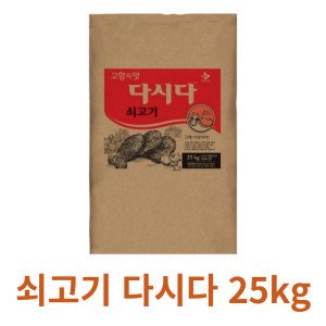 다시다25 최저가 가성비상품