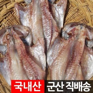 반건조우럭 최저가 가성비상품