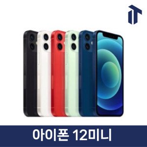 아이폰12미니자급제 최저가 가성비상품