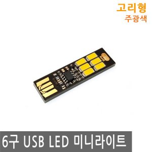 usbled 최저가 가성비상품