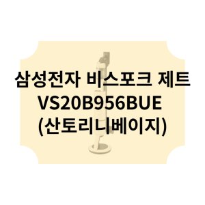 vs20b956bue 최저가 가성비상품