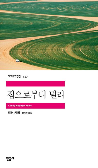 집으로부터멀리