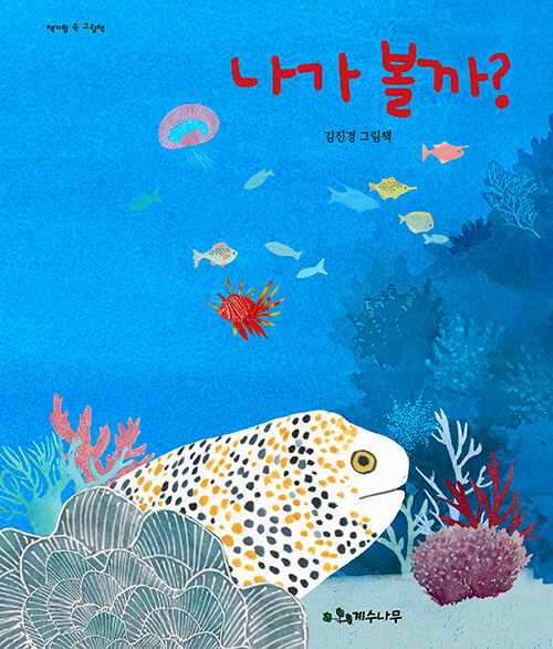 나가 볼까? 표지