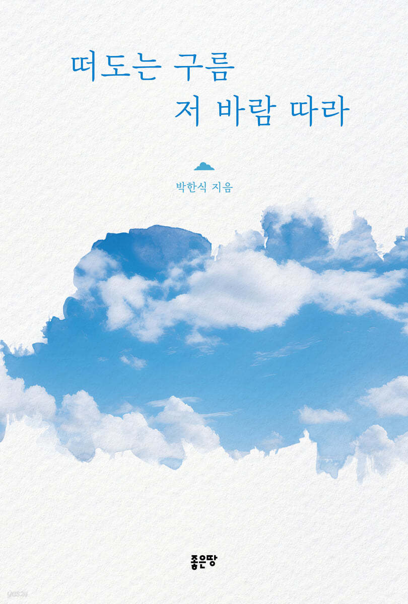 떠도는구름저바람따라