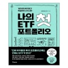 etf도서