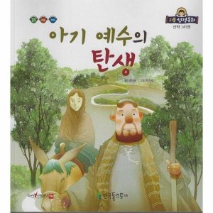 리틀성경동화 최저가 가성비상품