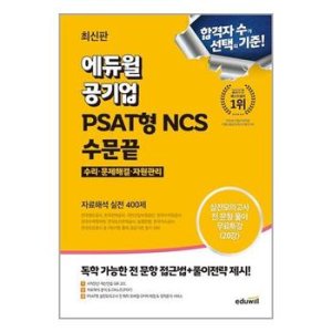 psat 최저가 가성비상품