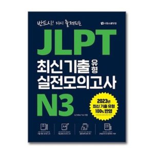 jlptn3 최저가 가성비상품