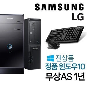 리퍼코리아 브랜드PC 본체 가성비 가정용 사무용 삼성 LG HP 정품윈도우탑재