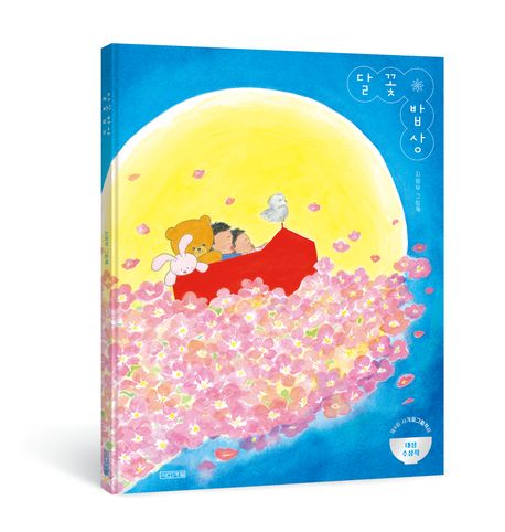 달꽃밥상 : 지영우 그림책 표지