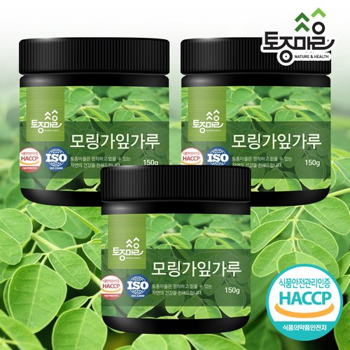 [토종마을]HACCP인증 <b>모링가</b>잎가루 150g X 3통