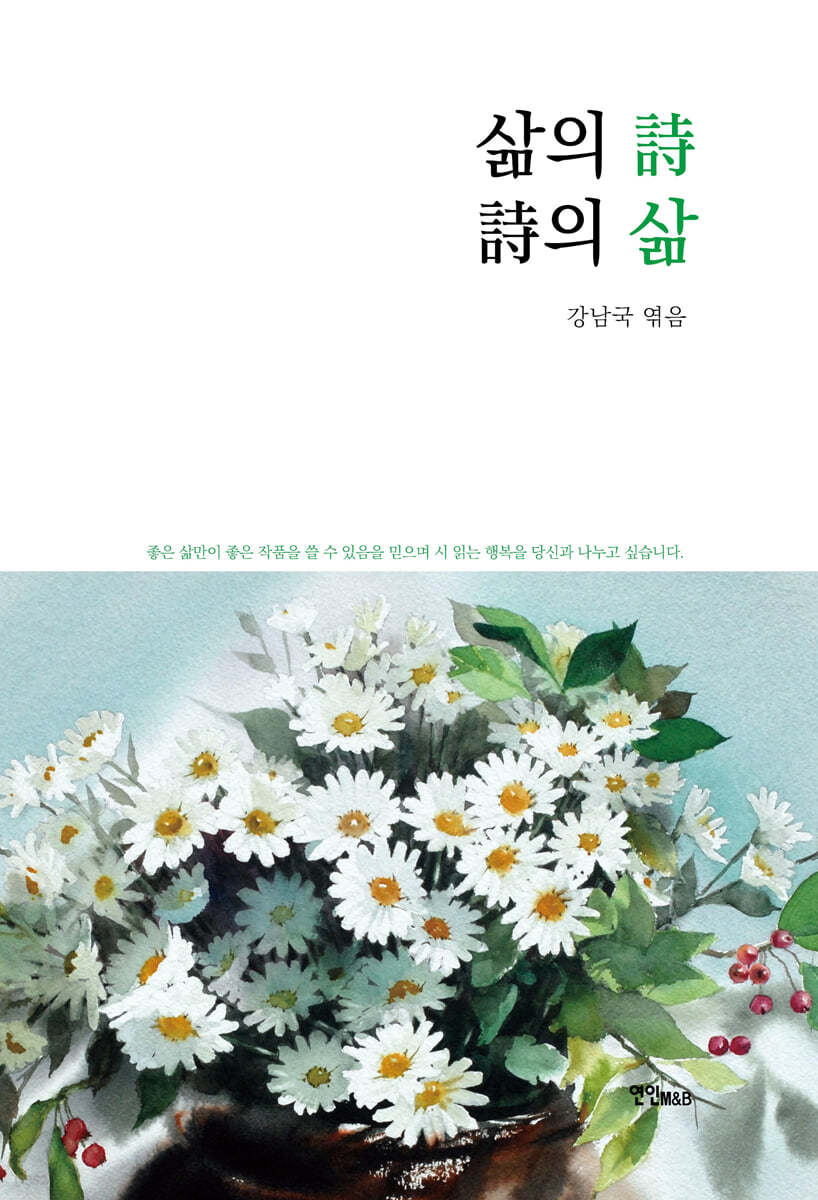 삶의詩詩의삶