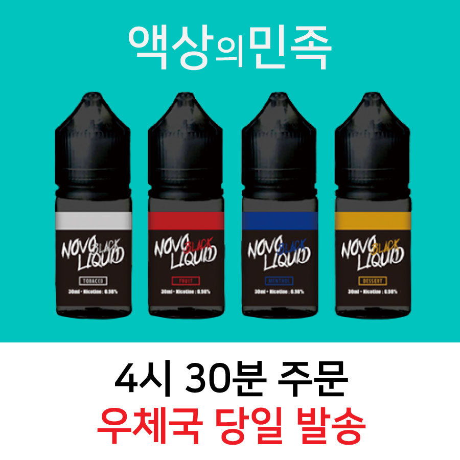 노보 타박멘솔 블랙멘솔 엠에스블렌드 액상