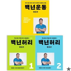 백년허리 최저가 가성비상품