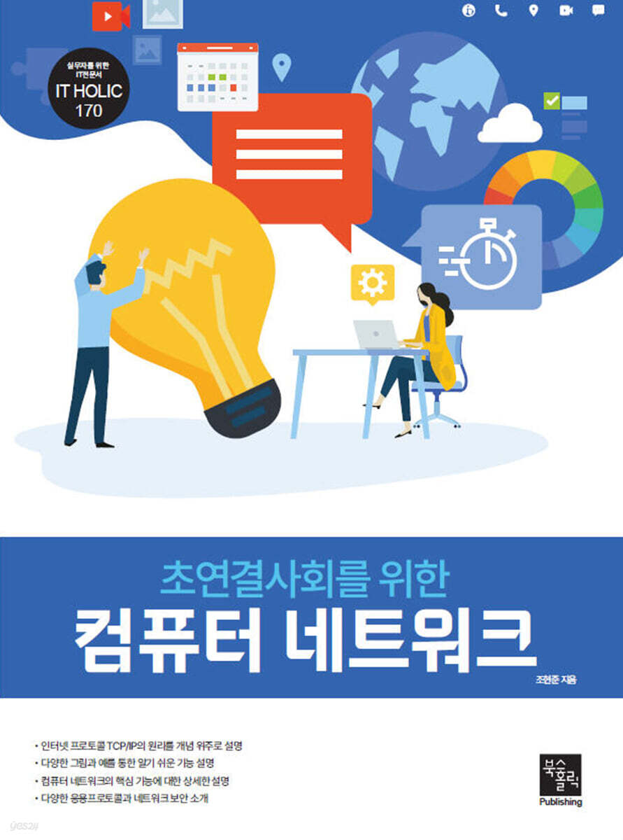 초연결사회를 위한 컴퓨터 네트워크
