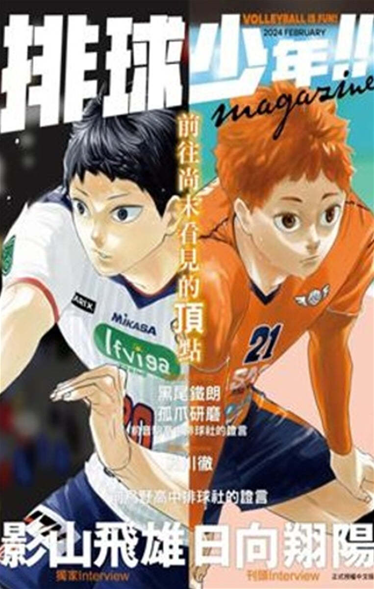 [한정판] 排球少年!! magazine 全 (首刷限定版) 하이큐!! 매거진 대만 2024년 02월 (잡지 + 미니포스터 16장 + 북마크 1개) (현지 사정으로 품절 혹은 배송이 지연될 수 있습니다)