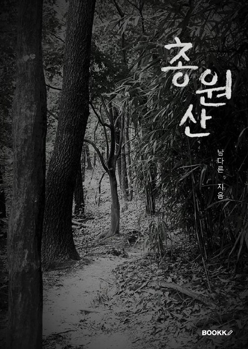 총원산