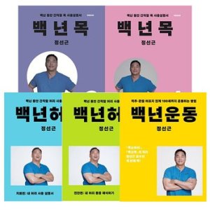 백년허리 최저가 가성비상품