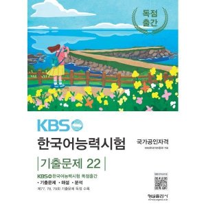 kbs한국어능력시험 최저가 가성비상품