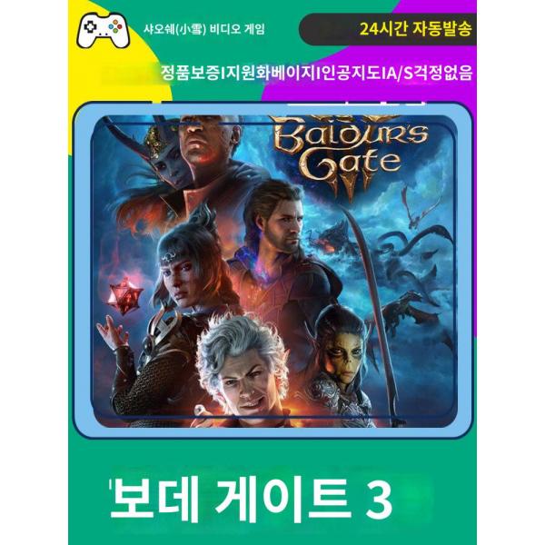 (24시간 자동발송 PC 정품 스팀) 기존계정등록 Baldurs Gate 3 발더스 게이트 3 NA