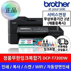 dcp-t720dw 최저가 가성비상품