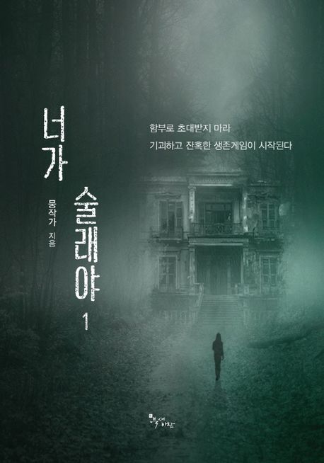 너가술래야.1