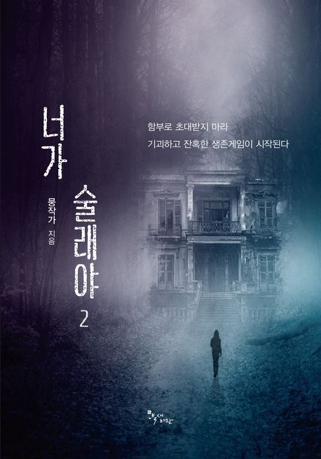 술래야 이미지