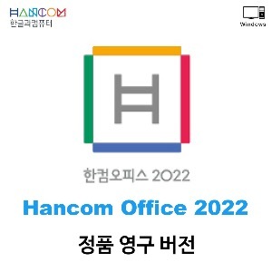 한글과컴퓨터 한컴오피스 2022 가정용