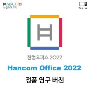 한컴2022 최저가 가성비상품