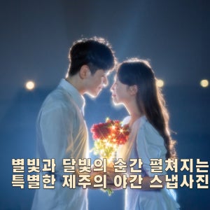 제주 야간 스냅촬영