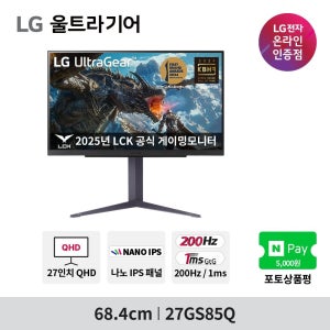 LG전자 LG 27GS85Q 27인치 게이밍모니터 울트라기어 나노IPS 200Hz(O/C) 1ms HDR지원