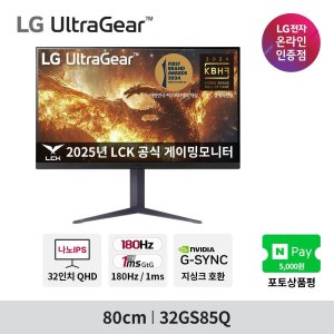 LG전자 LG 32GS85Q 32인치 게이밍모니터 울트라기어 QHD 나노IPS 180Hz 1ms
