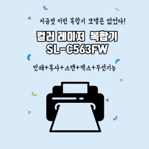 sl-c565fw 최저가 가성비상품