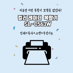 sl-c565fw 최저가 가성비상품