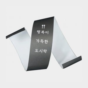 종이띠지(블랙) 1박스 200매